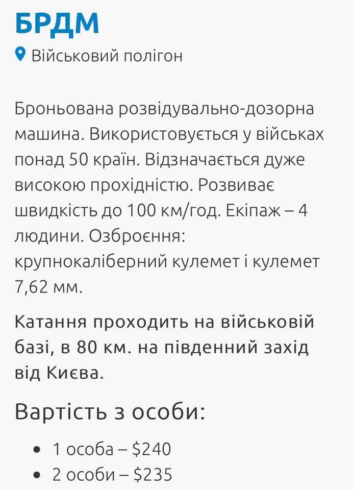 Секретний полігон з танком за $600: в Києві організували ''військово-розважальний'' бізнес