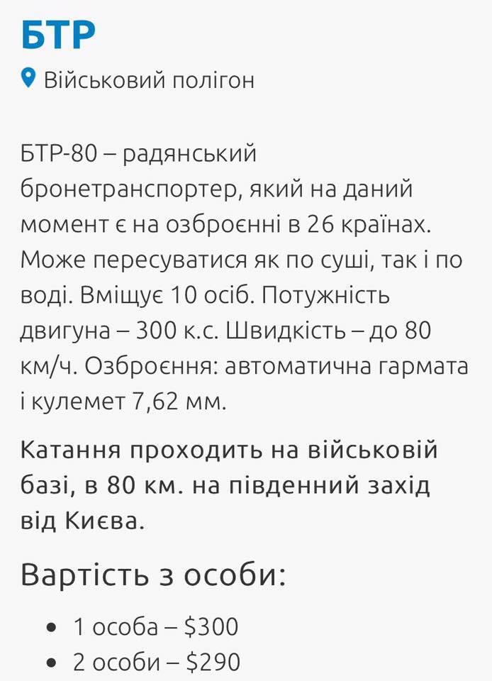 Секретный полигон с танком за $600: в Киеве организовали ''военно-развлекательный'' бизнес