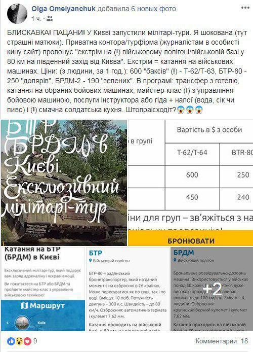 Секретний полігон з танком за $600: в Києві організували ''військово-розважальний'' бізнес