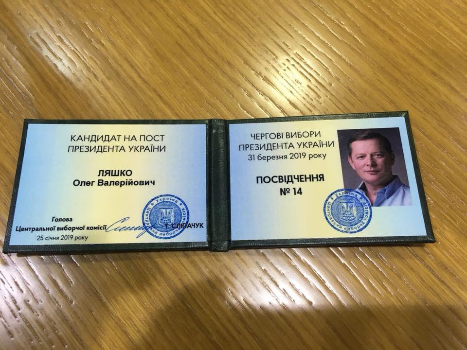 ''Поменяю на президентское'': ЦИК зарегистрировала Ляшко кандидатом на весенние выборы
