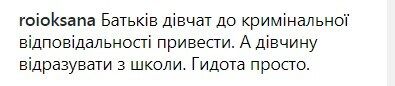 ''Это чудище!'' Появились детали жесткого избиения школьницы под Киевом