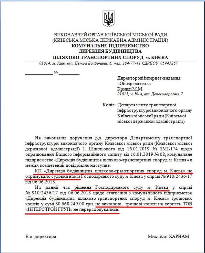 У КП "Дирекція будівництва шляхово-транспортних споруд м. Києва" підтвердили, що не перераховували коштів до "Інтербуд Груп" — судовий наказ на саме комунальне підприємство не надходив.