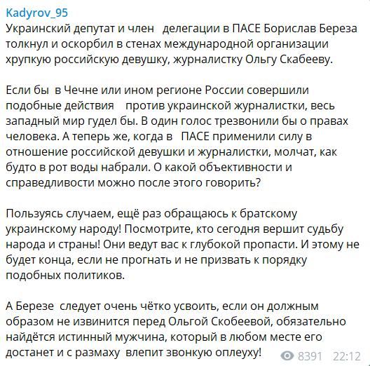 Кадыров публично пригрозил оплеухой нардепу Березе
