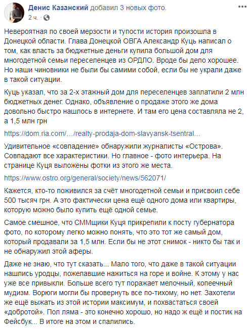 ''Нажились на горе и войне'': журналисты поймали на воровсте хвастунов из Донецкой ОГА