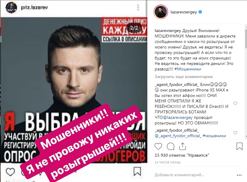 ''Не ведитесь!'' Еще одна российская звезда стала жертвой мошенников