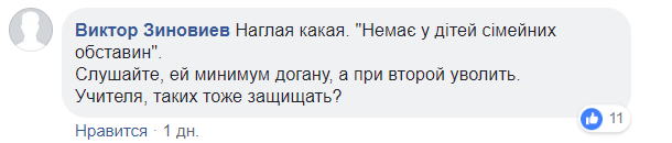 ''Закрий рота!'' У Кривому Розі вчителька публічно зацькувала школярку