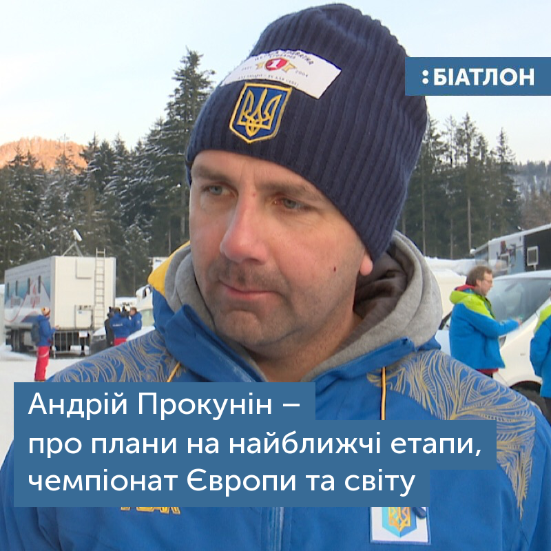 ''Знали, что будет провал'': главный тренер объяснил неудачи сборной Украины по биатлону