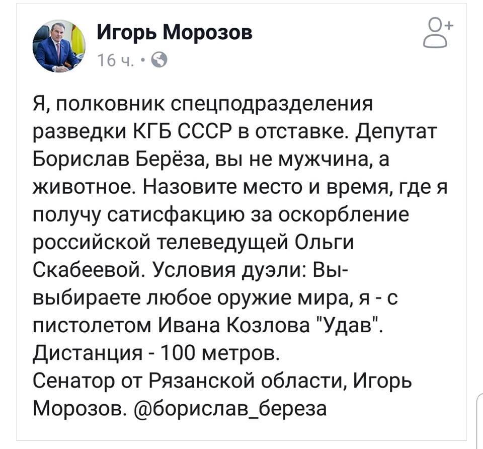 Дуэли быть! Береза назначил встречу российскому сенатору-''животному''