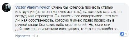 ''Новые правила во всей красе'': МАУ угодила в скандал c ручной кладью