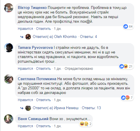 ''Менше, ніж у кухаря!'' Жебрацькі зарплати лікарів в Україні шокували мережу