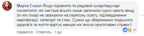 ''Меньше, чем у повара!'' Нищенские зарплаты врачей в Украине шокировали сеть