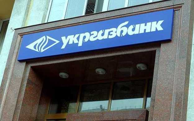 Прибыль Укргазбанка за 2018 год составила 766 млн грн