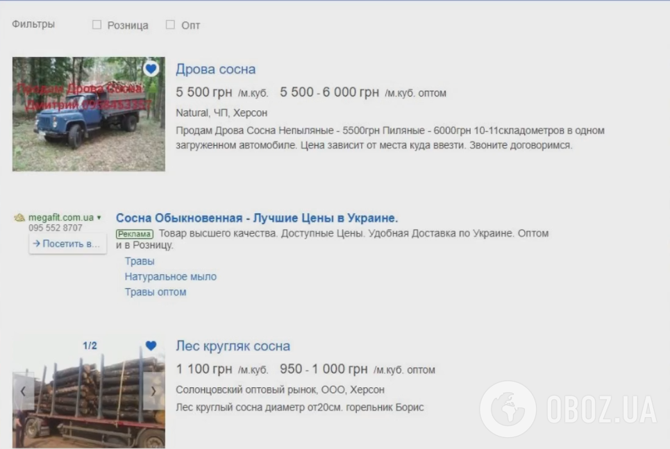 У мережі можна знайти оголошення про продаж лісу-кругляка