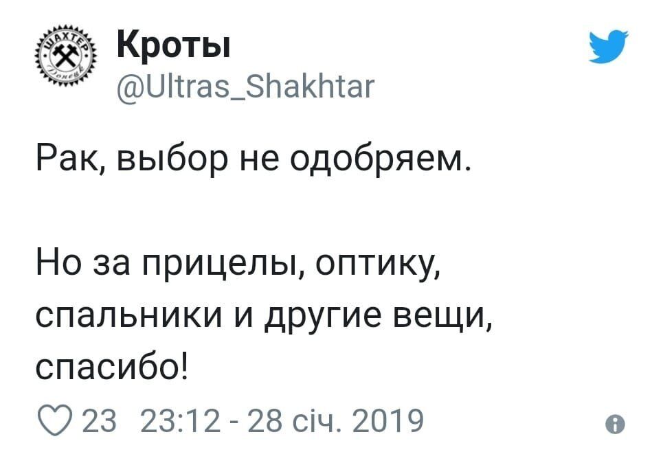 Твіт ультрас "Шахтаря"