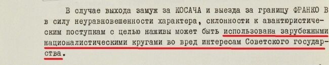 Архіви КДБ про Віру Франко