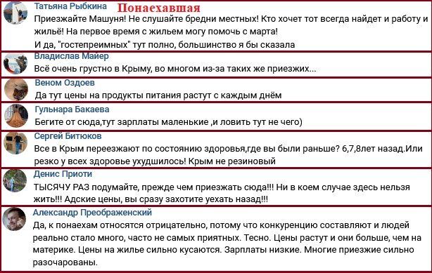 Форум с жалобами крымчан