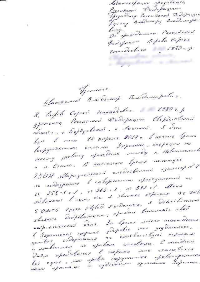 Один із листів Путіну