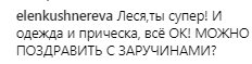 ''Вже можна привітати'': Леся Нікітюк засвітила обручку