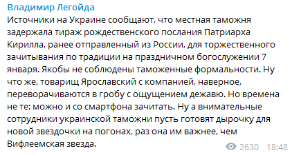 ''Готуйте дірочку'': РПЦ влаштувала скандал через вчинок української митниці з Кирилом