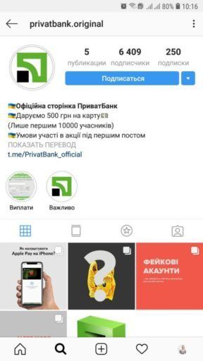ПриватБанк попередив українців про нову аферу в мережі