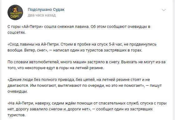 Накрыло десятки машин: в Крыму сошла мощная лавина