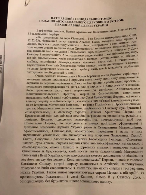 Опубліковано переклад тексту Томосу для ПЦУ