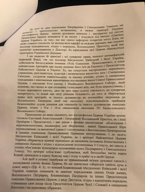 Опубликован перевод текста Томоса для ПЦУ