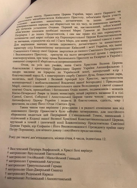 Опубліковано переклад тексту Томосу для ПЦУ