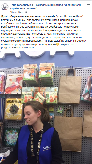 ''Мені вас шкода'': у Києві у книгарні спалахнув скандал через мову