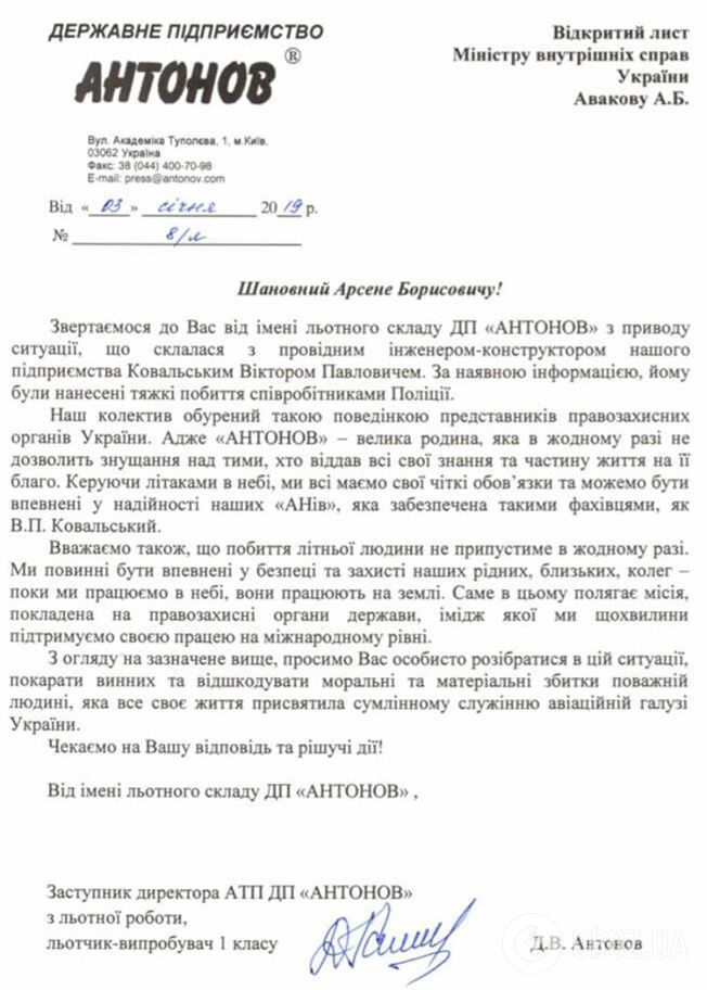 Летный состав ГП "Антонов" обратился с открытым письмом к главе МВД Арсену Авакову