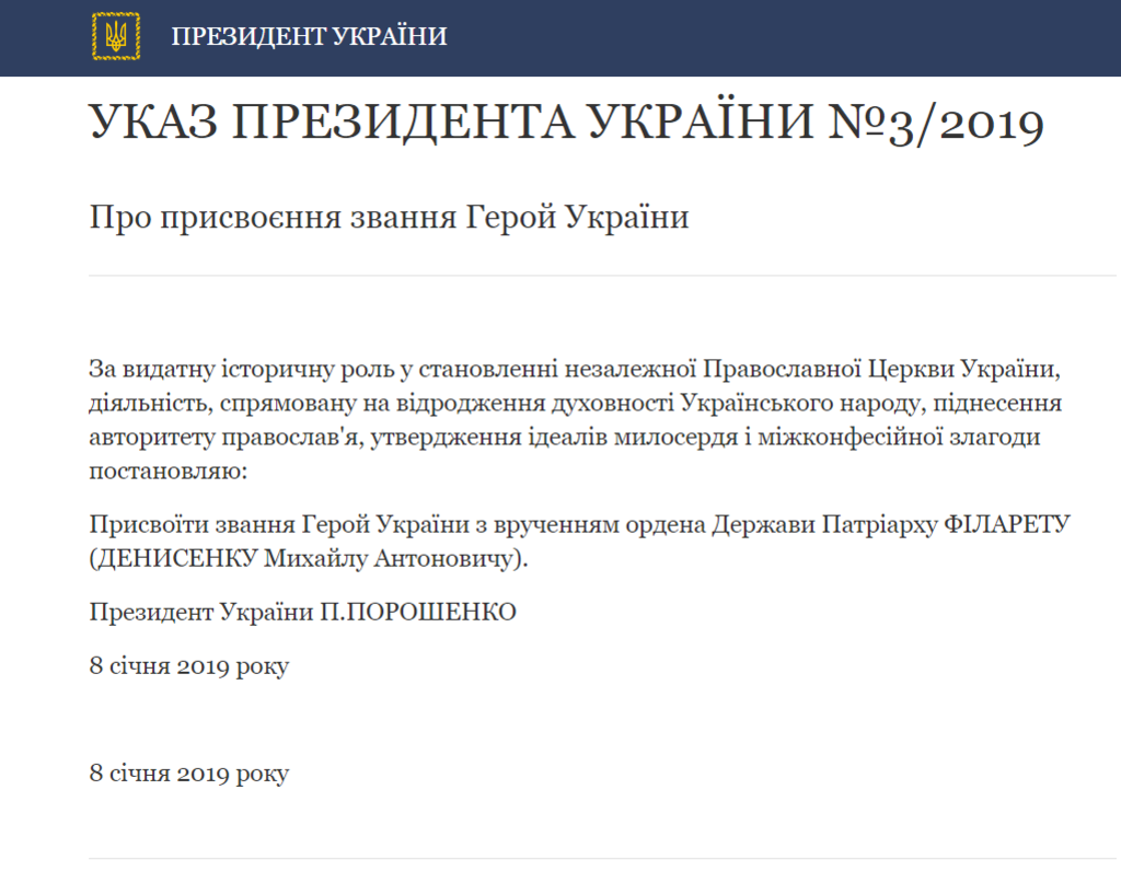 ''Духовный лидер народа'': Порошенко присвоил Филарету звание Герой Украины