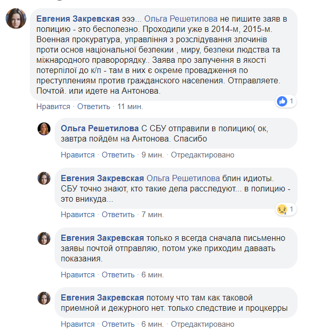 ''Катують і шиють шпигунство'': журналістка поскаржилася на бездіяльність поліції через злочини в ''Л/ДНР''