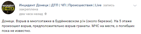 У Донецьку прогримів вибух у багатоповерхівці: перші подробиці