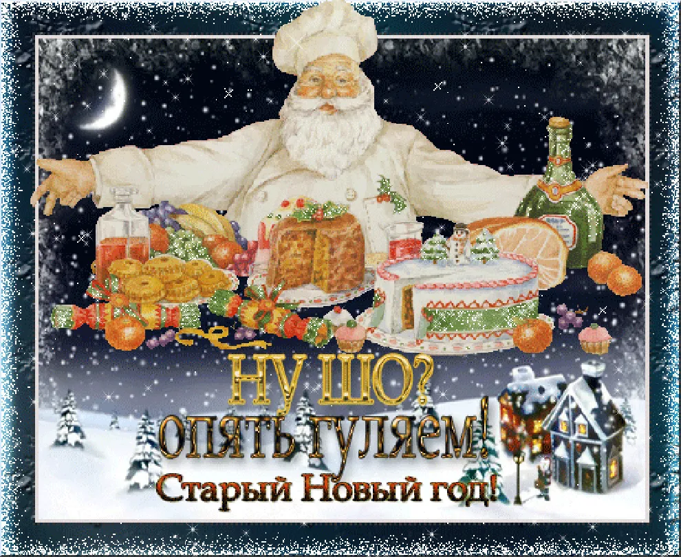 Открытки Со Старославянским Новым Годом Открытки Со Старославянским Новым Годом