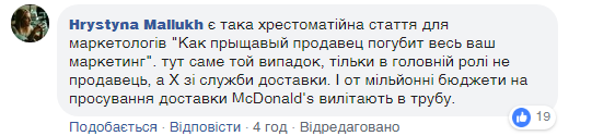 ''В бургеры не наплевали?'' Всемирно известная сеть фаст-фудов оскандалилась ''матами'' в Раде