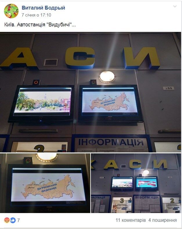 В Киеве вокзал оскандалился картой Крыма в России: фотодоказательства 