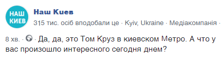 Том Круз у Києві! Відео з голлівудською зіркою на "Золотих воротах" вразило українців