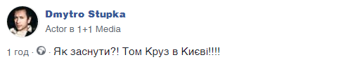 Том Круз в Киеве! Видео с голливудской звездой на "Золотых воротах" поразило украинцев