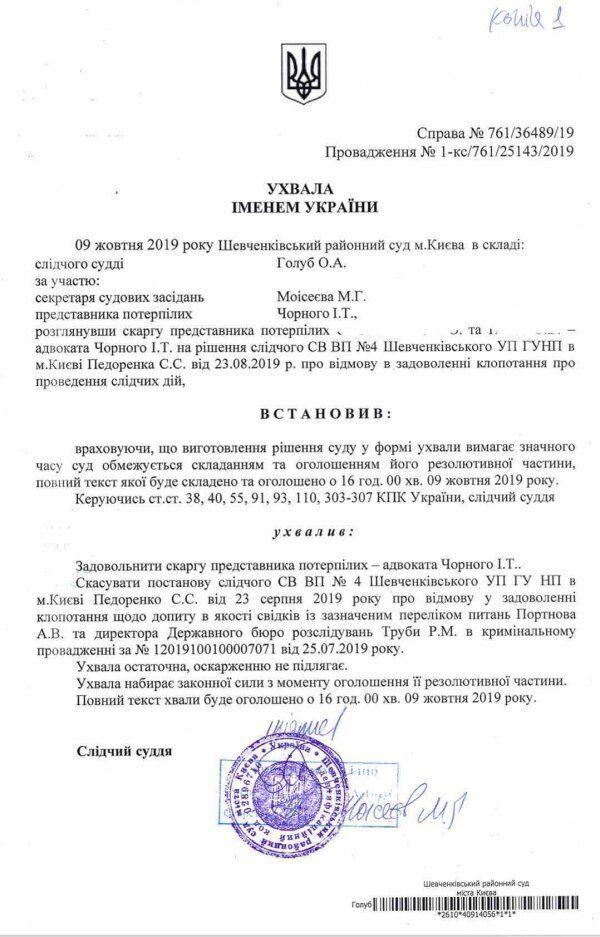 Адвокат Порошенко анонсировал допрос главы ГБР