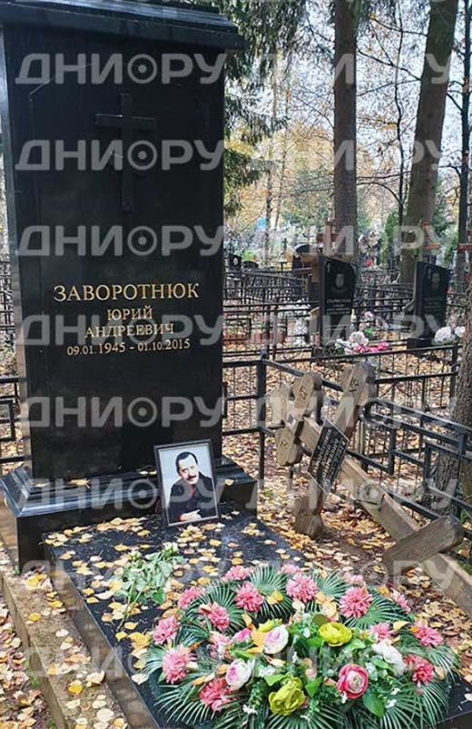 Могила батька Заворотнюк