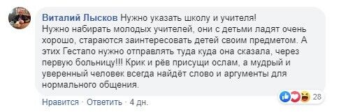 У Кам'янському спалахнув скандал навколо вчительки