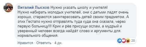 В Каменском разгорелся скандал вокруг учительницы