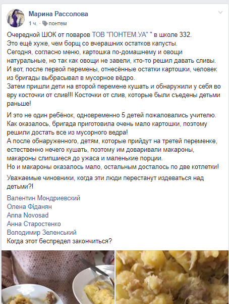 Еда из помойного ведра: в школе Киева детей накормили объедками