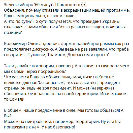 "Сомали какое-то!" Зеленский не пустил Скабееву на марафон: она огрызнулась