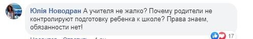 У Кам'янському спалахнув скандал навколо вчительки