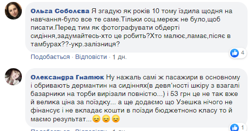 "Сиденья ободранные, двери перекошены": "Укрзалізниця" опять оскандалилась разрухой в вагонах