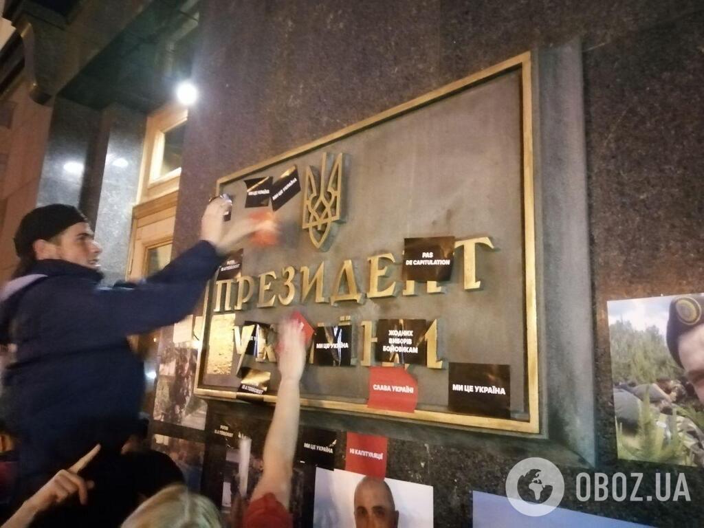 Протести під Офісом президента