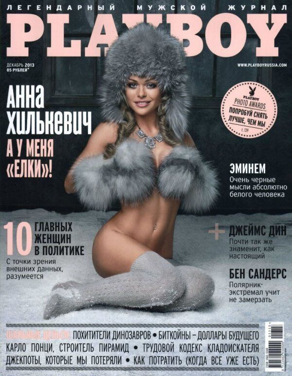 Анна Хількевич на обкладинці журналу "Playboy" (2013)