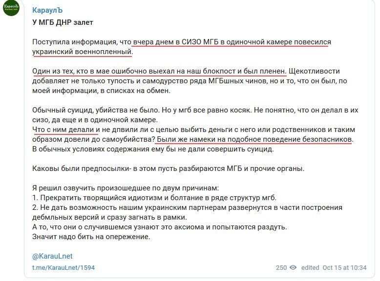 В сети сообщили о смерти пленного украинца в "ДНР"
