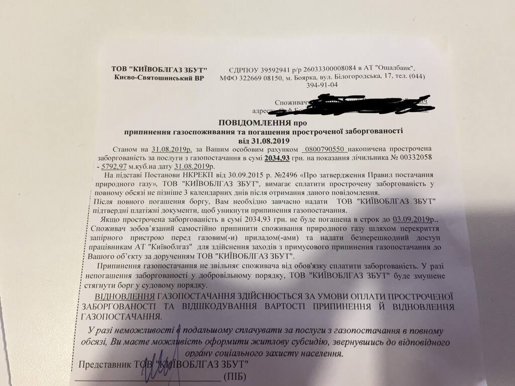 Українцям перерахували платіжки за газ: виставляють величезні борги і перекривають труби